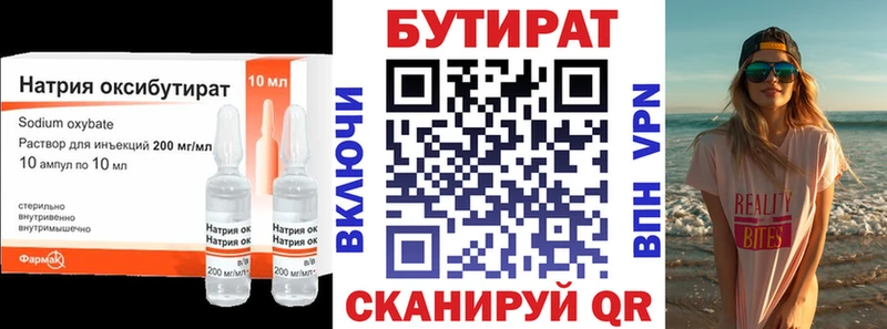 БУТИРАТ буратино  Куйбышев 